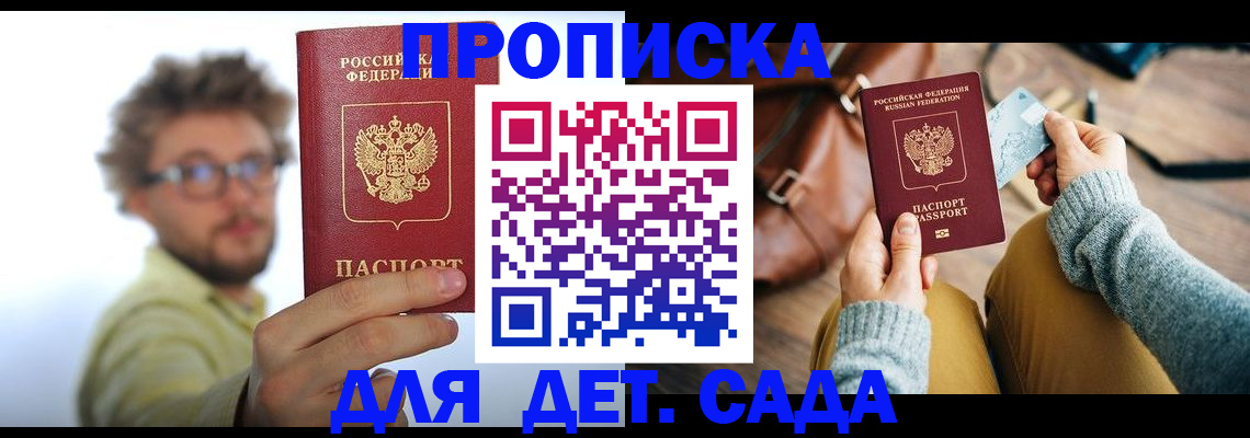 регистрация для дет. сада в Махачкале