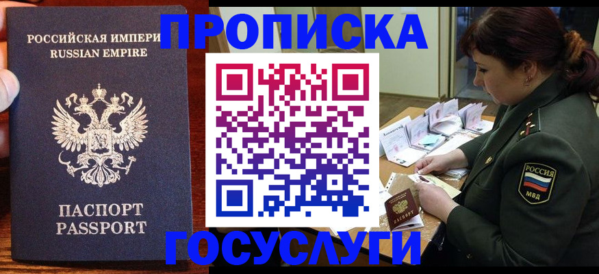 прописка законно в Махачкале