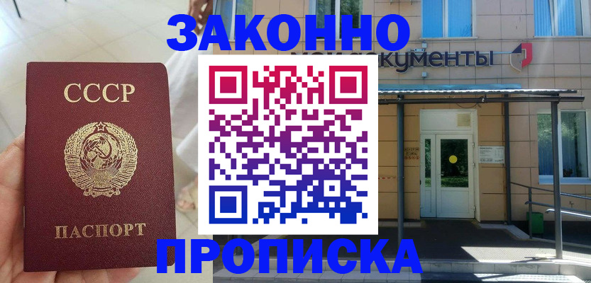 временная регистрация купить в Махачкале