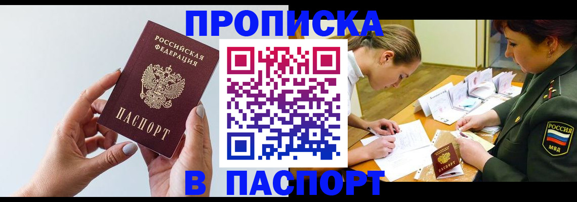прописка ребенка в Махачкале