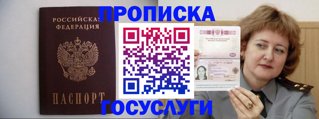 где прописаться в Махачкале