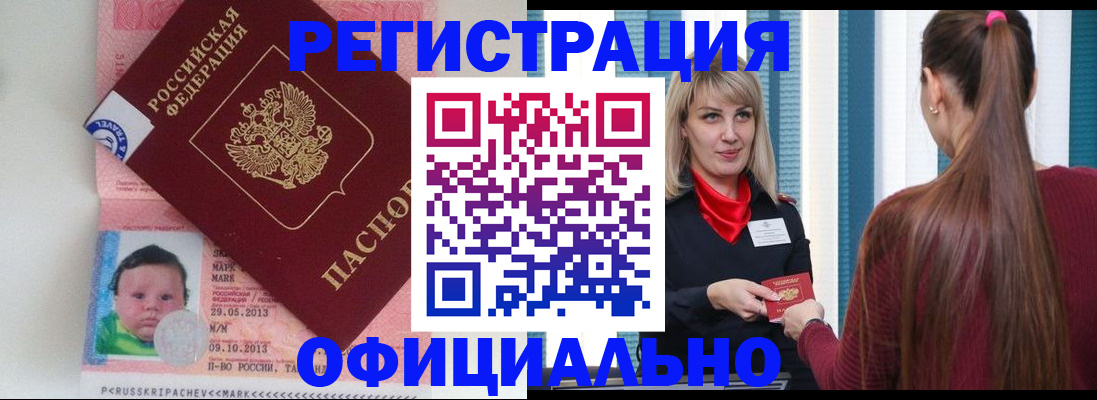 прописка штамп в Махачкале