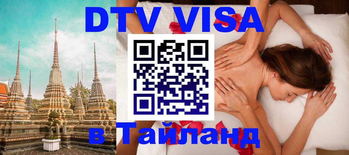 Оформление DTV визы под ключ: стоимость и тарифы, только загранпаспорт - 03.10.2025 